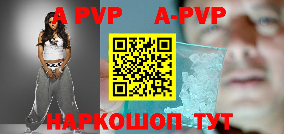 A-PVP кристаллы  APVP СК  Вход с VPN  A-PVP СК  Гусев 