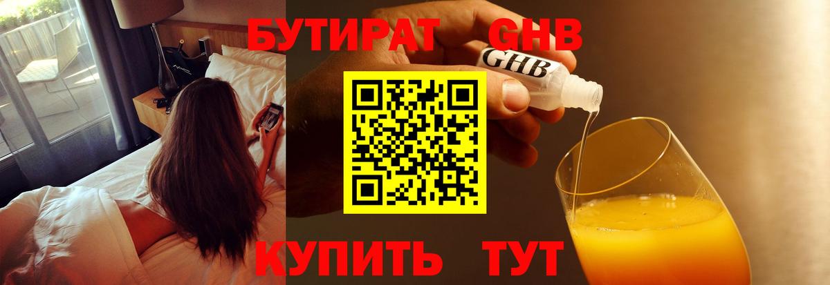 БУТИРАТ 99% Гусев