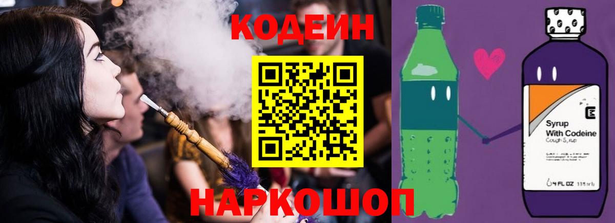 Гусев  Кодеин напиток Lean (лин)  Codein Purple Drank  Вход с VPN 