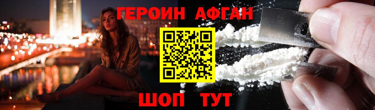 Гусев  ГЕРОИН афганец  Вход с VPN 
