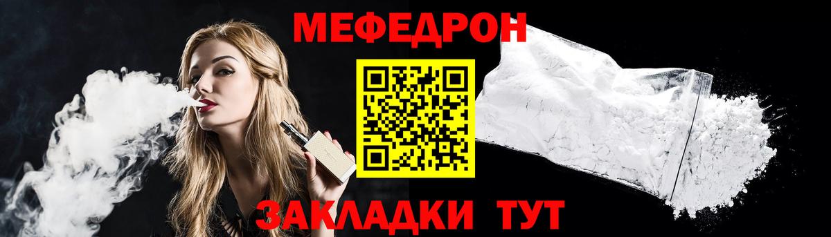 Меф  МЕФ mephedrone  наркота  Гусев  Мефедрон кристаллы  Вход с VPN 